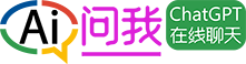 【Ai 问我】